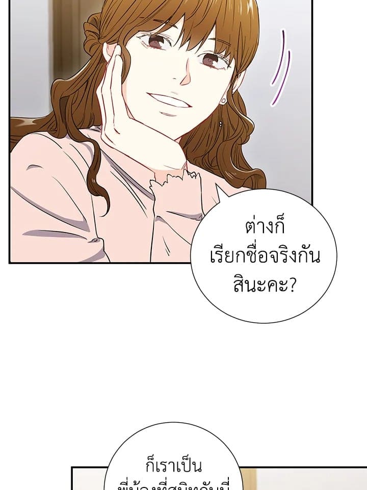 The Ideal Relationship พี่นักเลงที่รัก ตอนที่ 1004