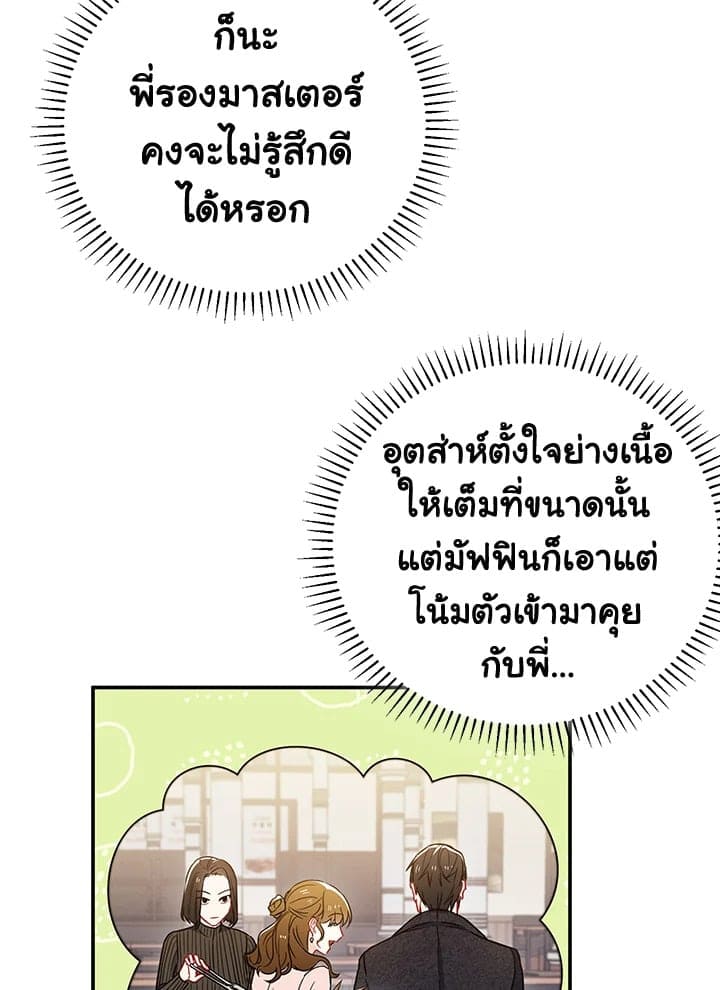 The Ideal Relationship พี่นักเลงที่รัก ตอนที่ 1044