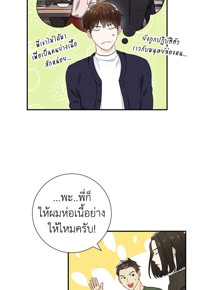 The Ideal Relationship พี่นักเลงที่รัก ตอนที่ 1045