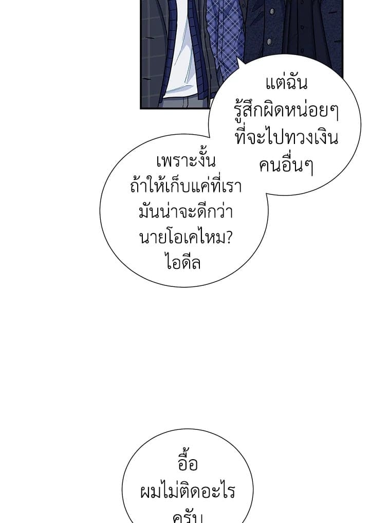 The Ideal Relationship พี่นักเลงที่รัก ตอนที่ 1050