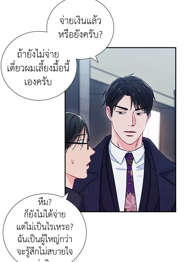 The Ideal Relationship พี่นักเลงที่รัก ตอนที่ 1052