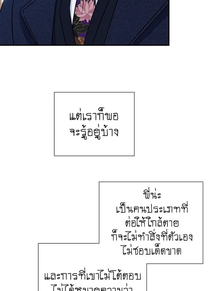 The Ideal Relationship พี่นักเลงที่รัก ตอนที่ 1058