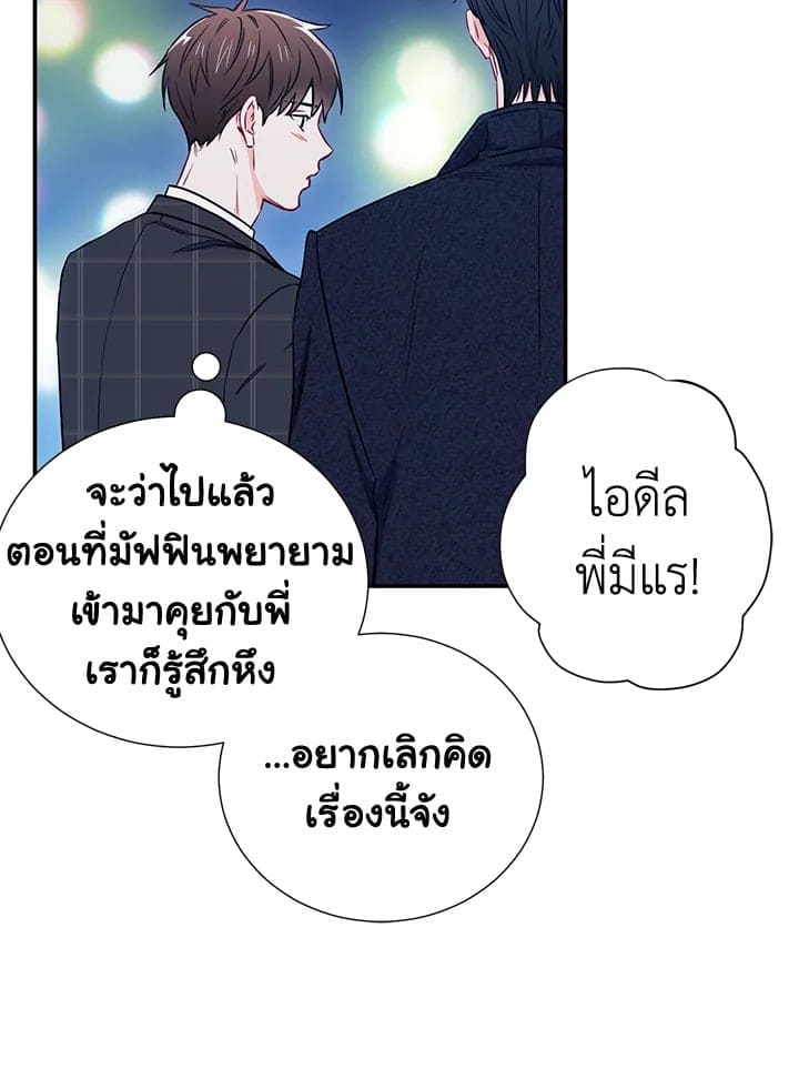 The Ideal Relationship พี่นักเลงที่รัก ตอนที่ 1065