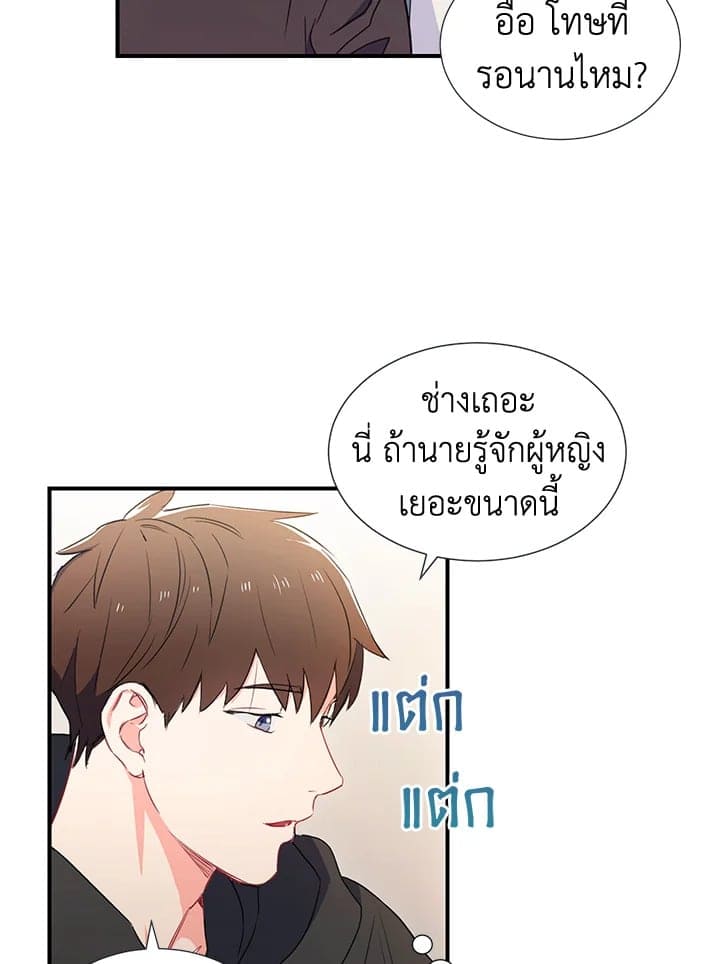 The Ideal Relationship พี่นักเลงที่รัก ตอนที่ 110