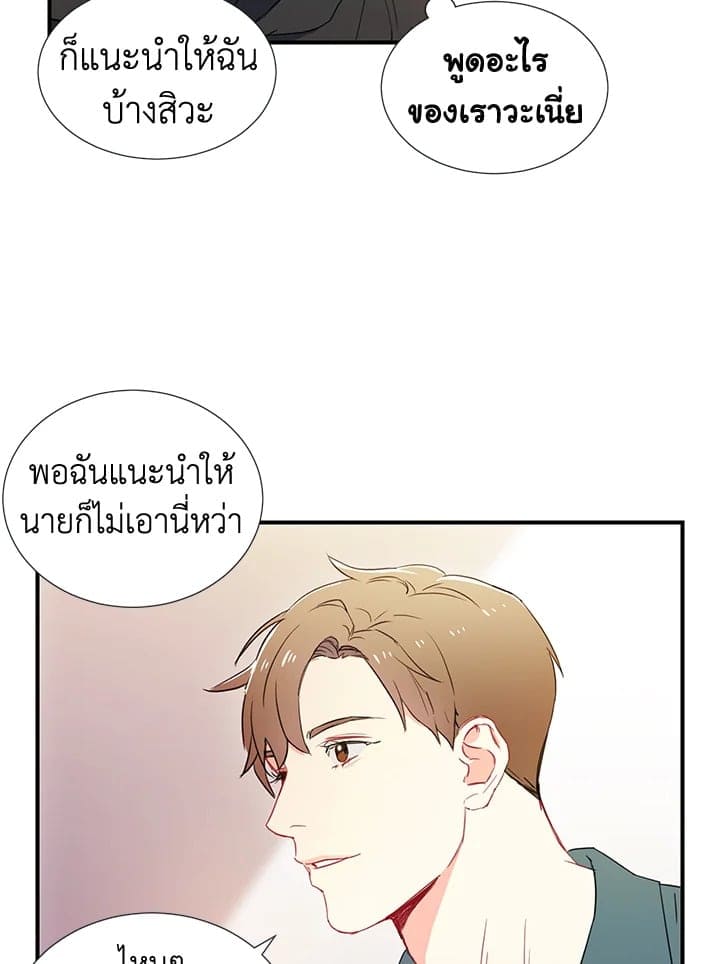 The Ideal Relationship พี่นักเลงที่รัก ตอนที่ 111