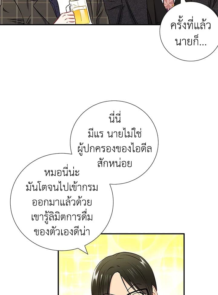 The Ideal Relationship พี่นักเลงที่รัก ตอนที่ 1134