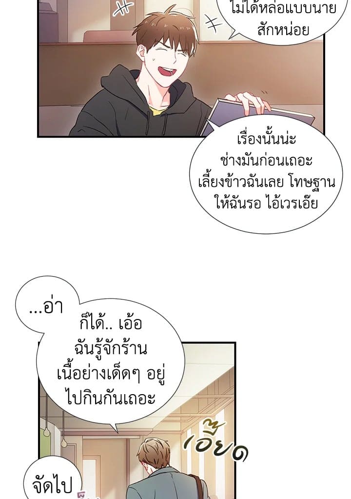 The Ideal Relationship พี่นักเลงที่รัก ตอนที่ 115