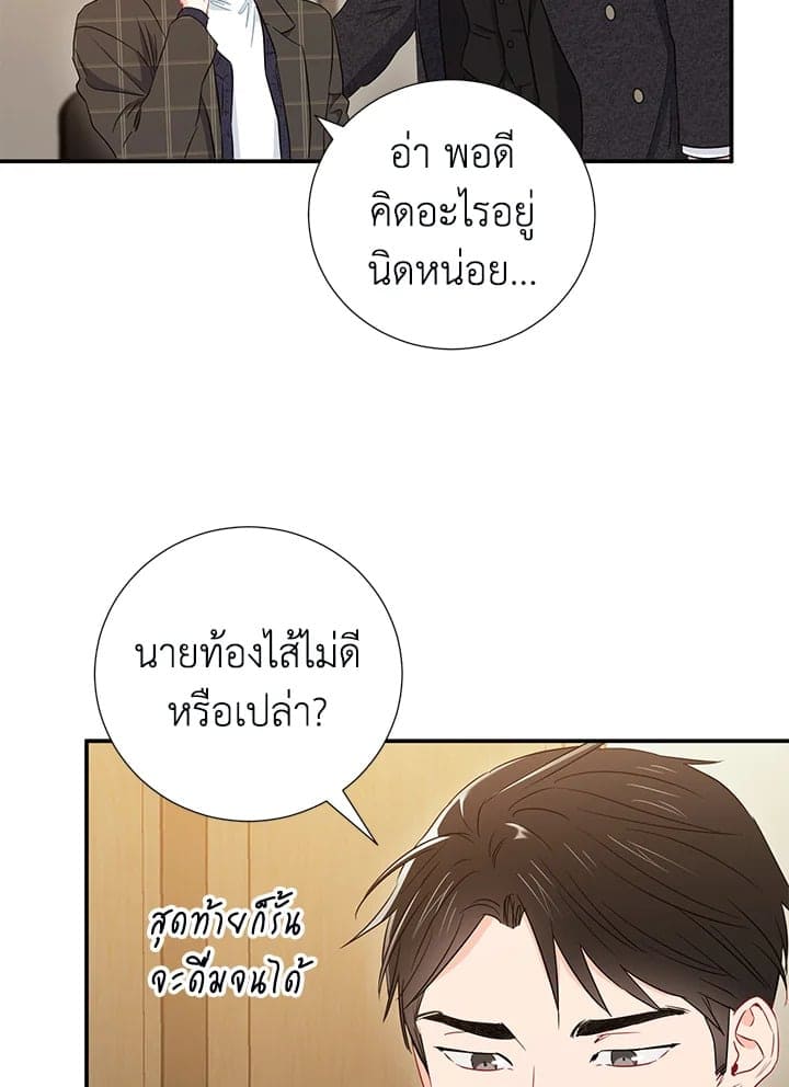 The Ideal Relationship พี่นักเลงที่รัก ตอนที่ 1152