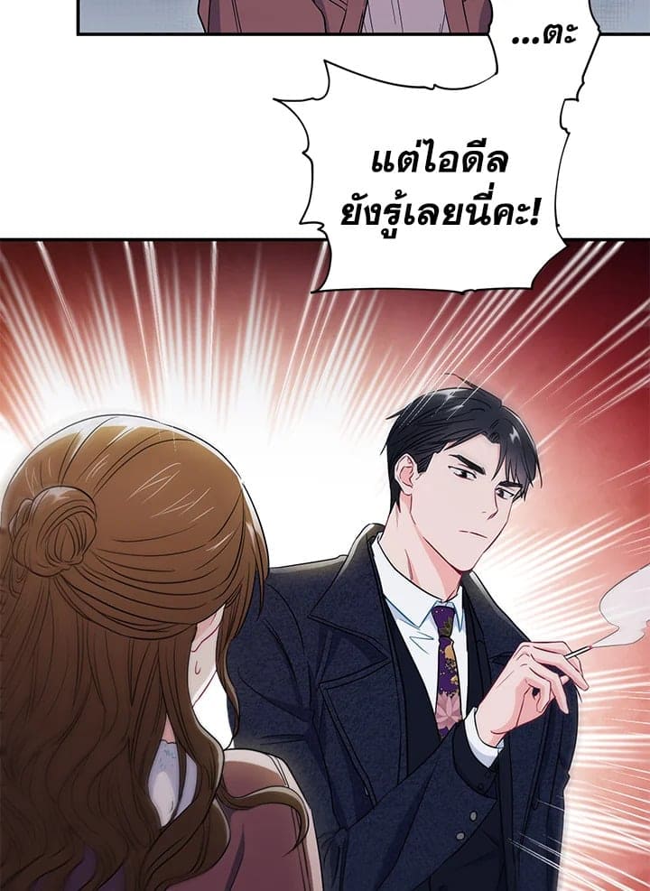 The Ideal Relationship พี่นักเลงที่รัก ตอนที่ 1167