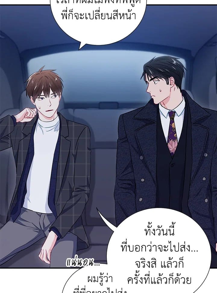 The Ideal Relationship พี่นักเลงที่รัก ตอนที่ 1208