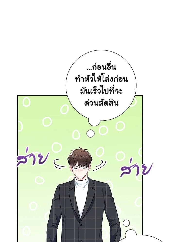 The Ideal Relationship พี่นักเลงที่รัก ตอนที่ 1242