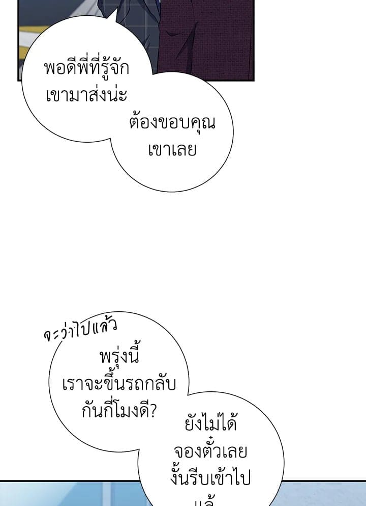 The Ideal Relationship พี่นักเลงที่รัก ตอนที่ 1255