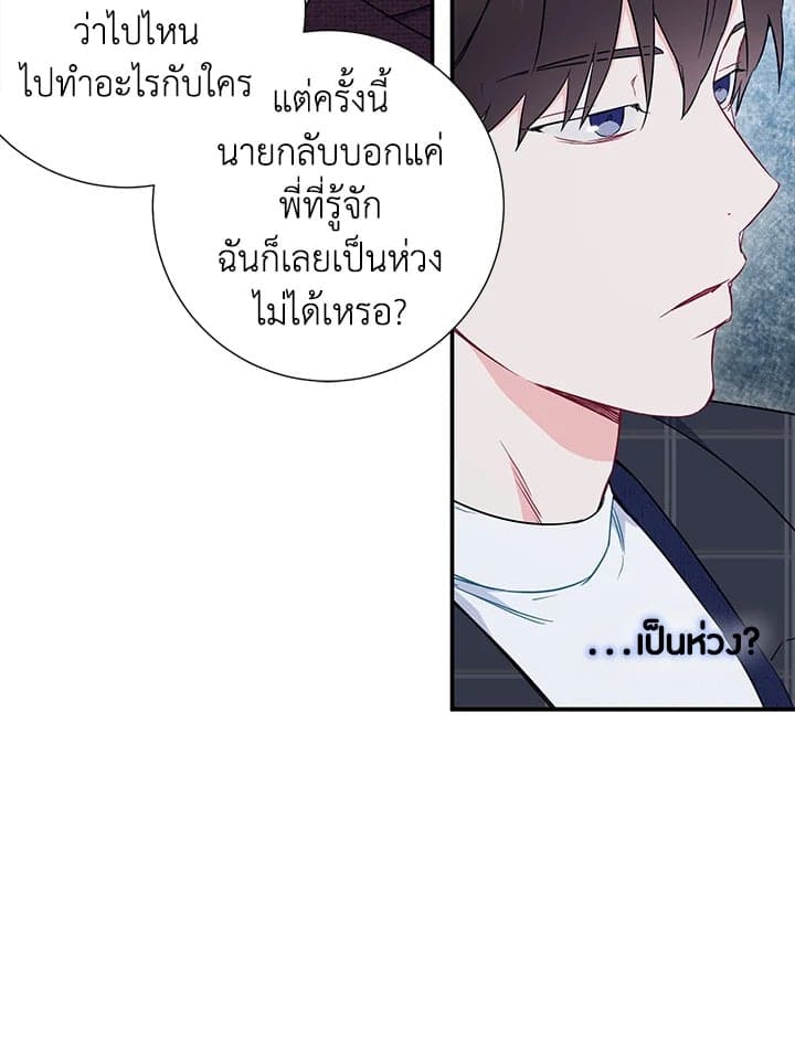 The Ideal Relationship พี่นักเลงที่รัก ตอนที่ 1267