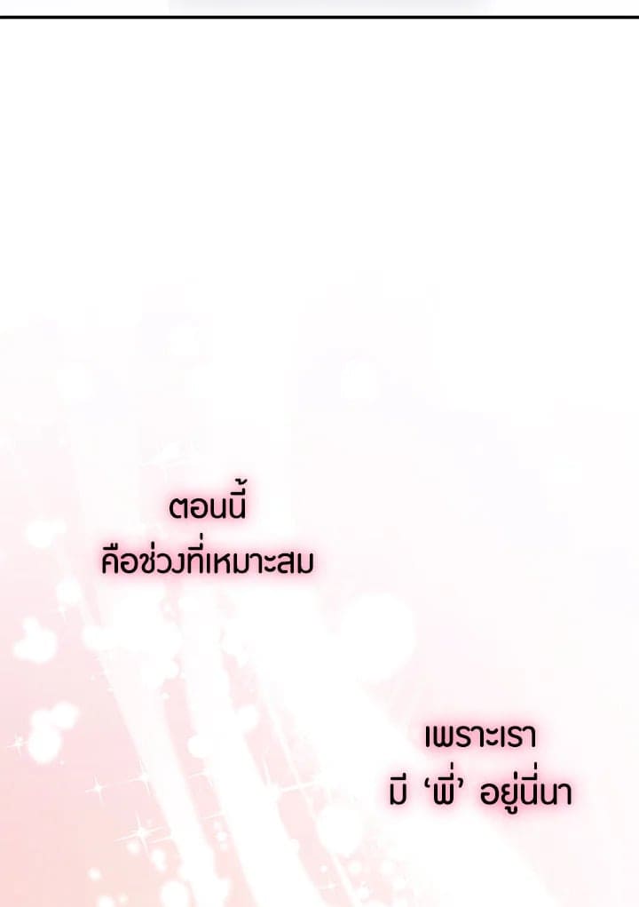 The Ideal Relationship พี่นักเลงที่รัก ตอนที่ 1272