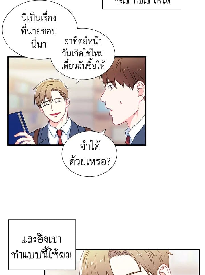 The Ideal Relationship พี่นักเลงที่รัก ตอนที่ 128