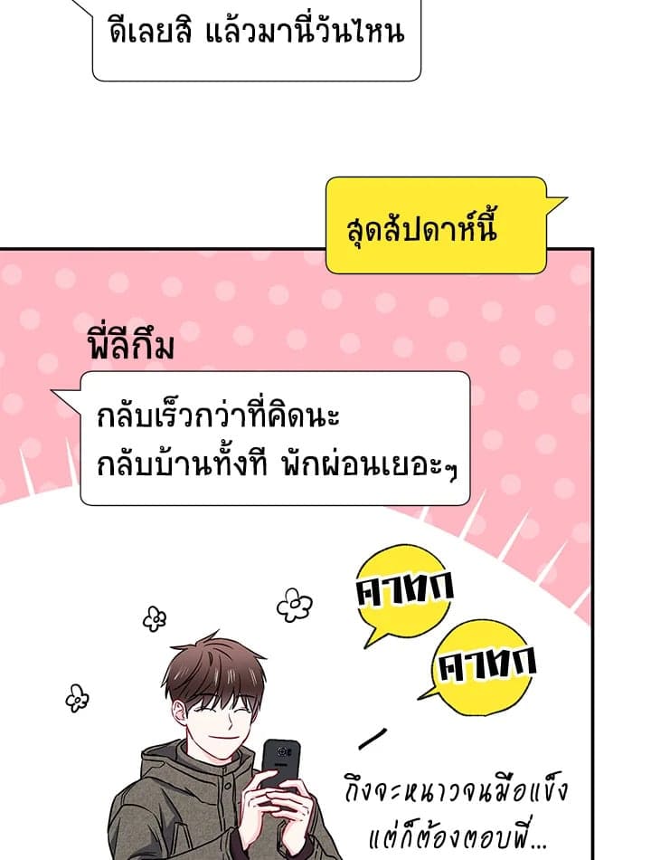 The Ideal Relationship พี่นักเลงที่รัก ตอนที่ 1366