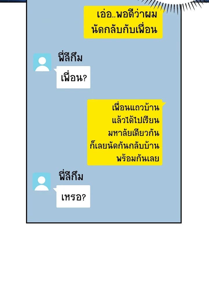 The Ideal Relationship พี่นักเลงที่รัก ตอนที่ 1372