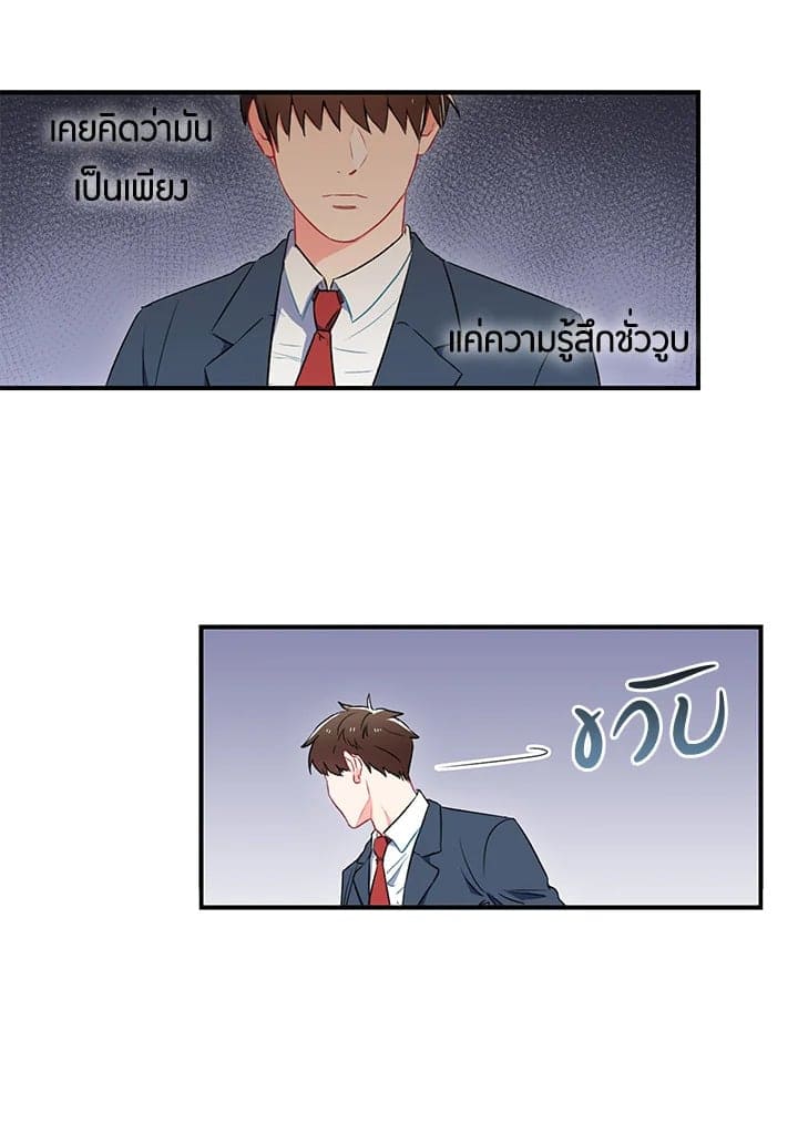 The Ideal Relationship พี่นักเลงที่รัก ตอนที่ 139