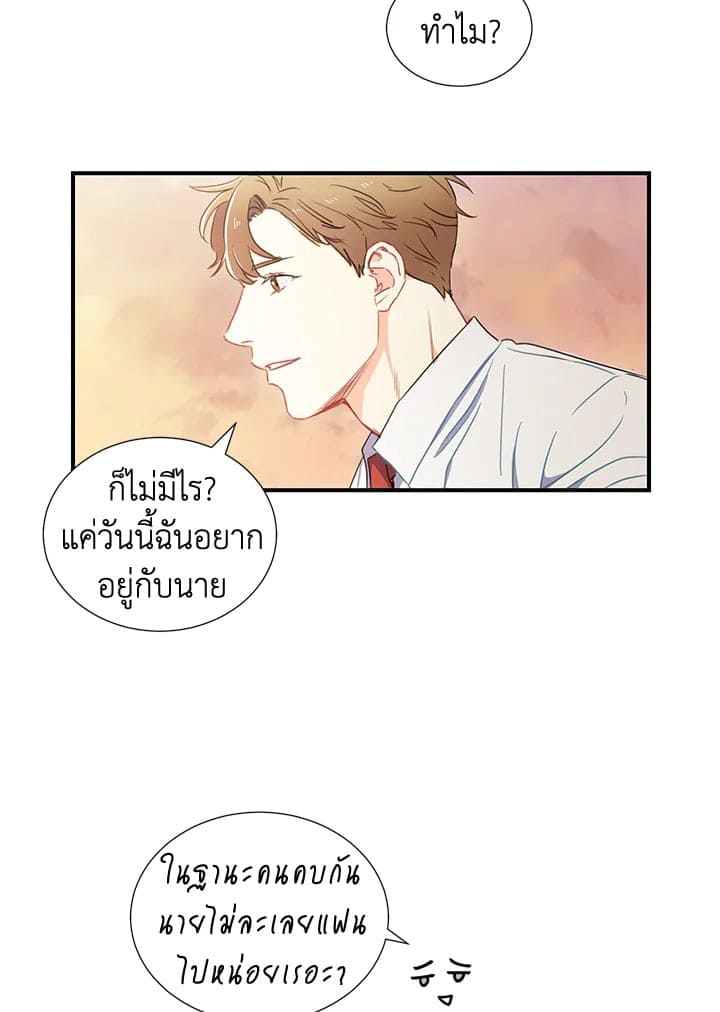 The Ideal Relationship พี่นักเลงที่รัก ตอนที่ 142