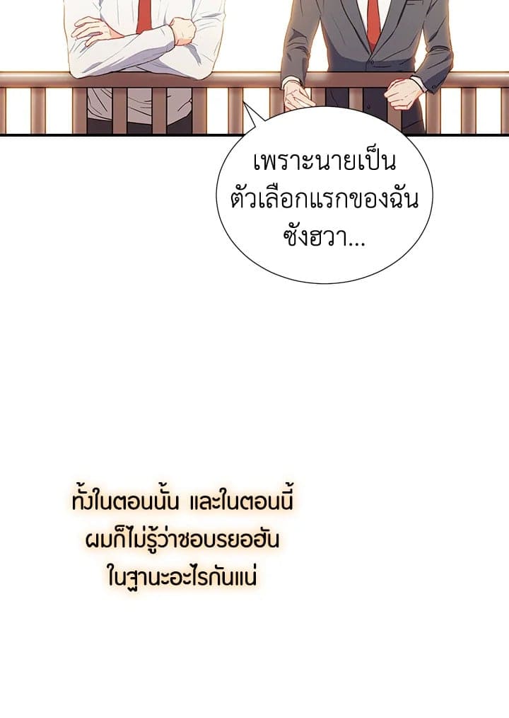 The Ideal Relationship พี่นักเลงที่รัก ตอนที่ 146