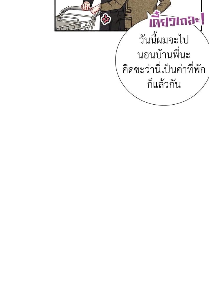 The Ideal Relationship พี่นักเลงที่รัก ตอนที่ 1520