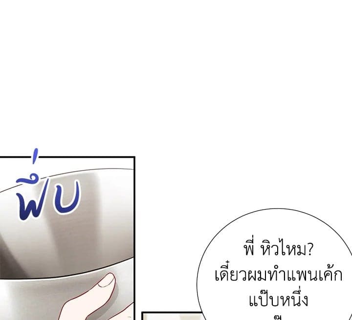 The Ideal Relationship พี่นักเลงที่รัก ตอนที่ 1521