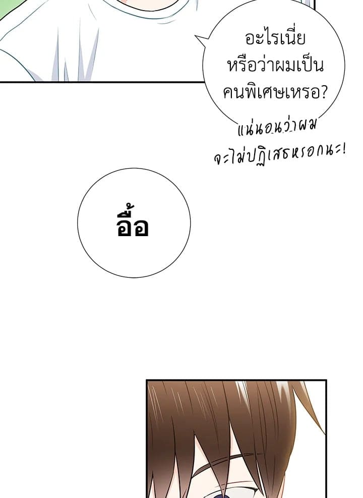 The Ideal Relationship พี่นักเลงที่รัก ตอนที่ 1545