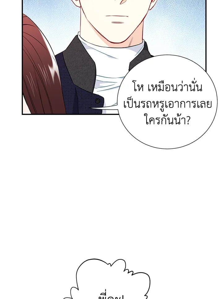 The Ideal Relationship พี่นักเลงที่รัก ตอนที่ 1606