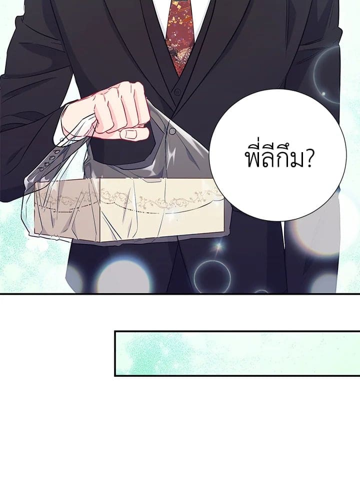 The Ideal Relationship พี่นักเลงที่รัก ตอนที่ 1714