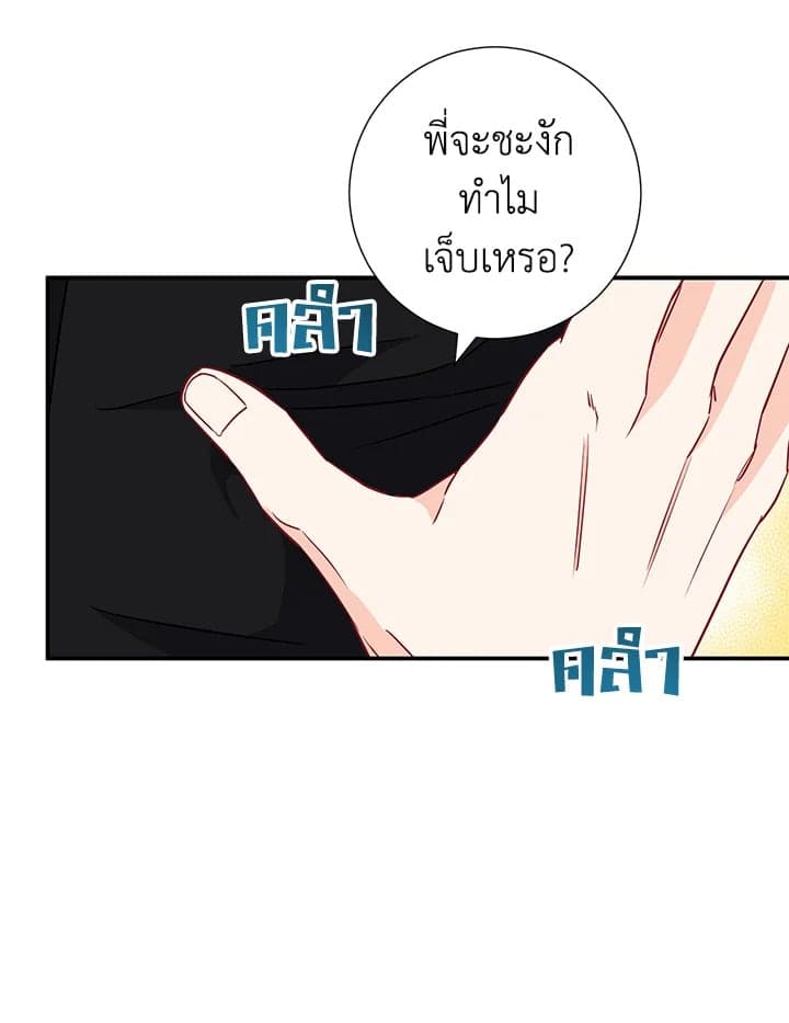 The Ideal Relationship พี่นักเลงที่รัก ตอนที่ 1773