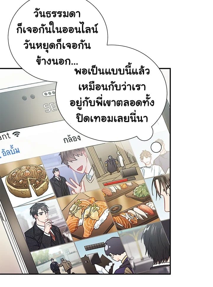 The Ideal Relationship พี่นักเลงที่รัก ตอนที่ 1806