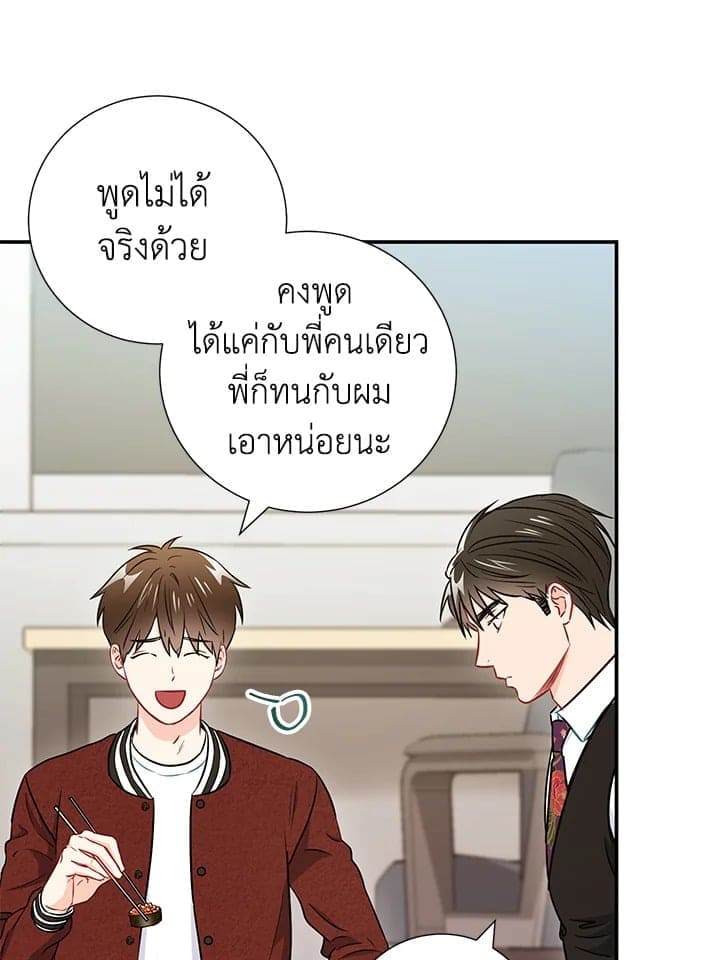 The Ideal Relationship พี่นักเลงที่รัก ตอนที่ 1852