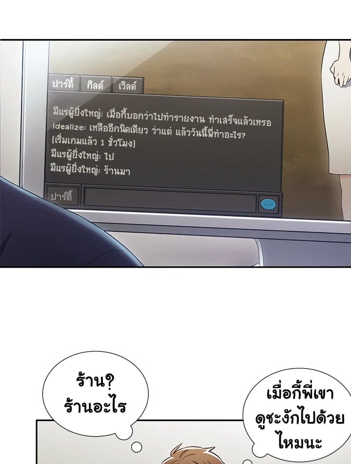 The Ideal Relationship พี่นักเลงที่รัก ตอนที่ 207