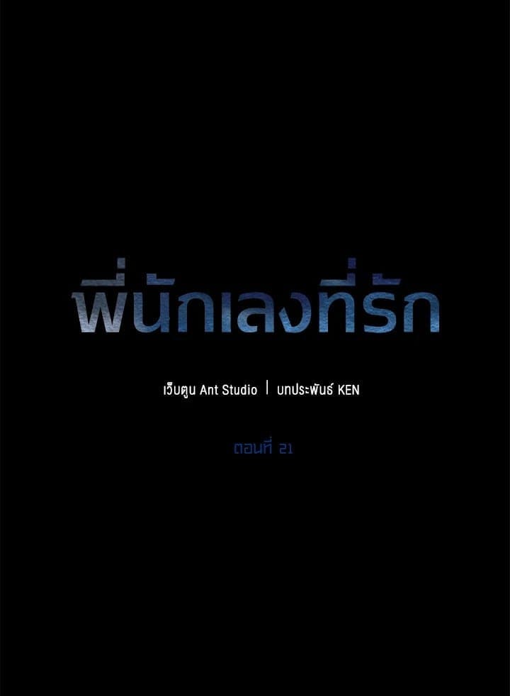 The Ideal Relationship พี่นักเลงที่รัก ตอนที่ 2104