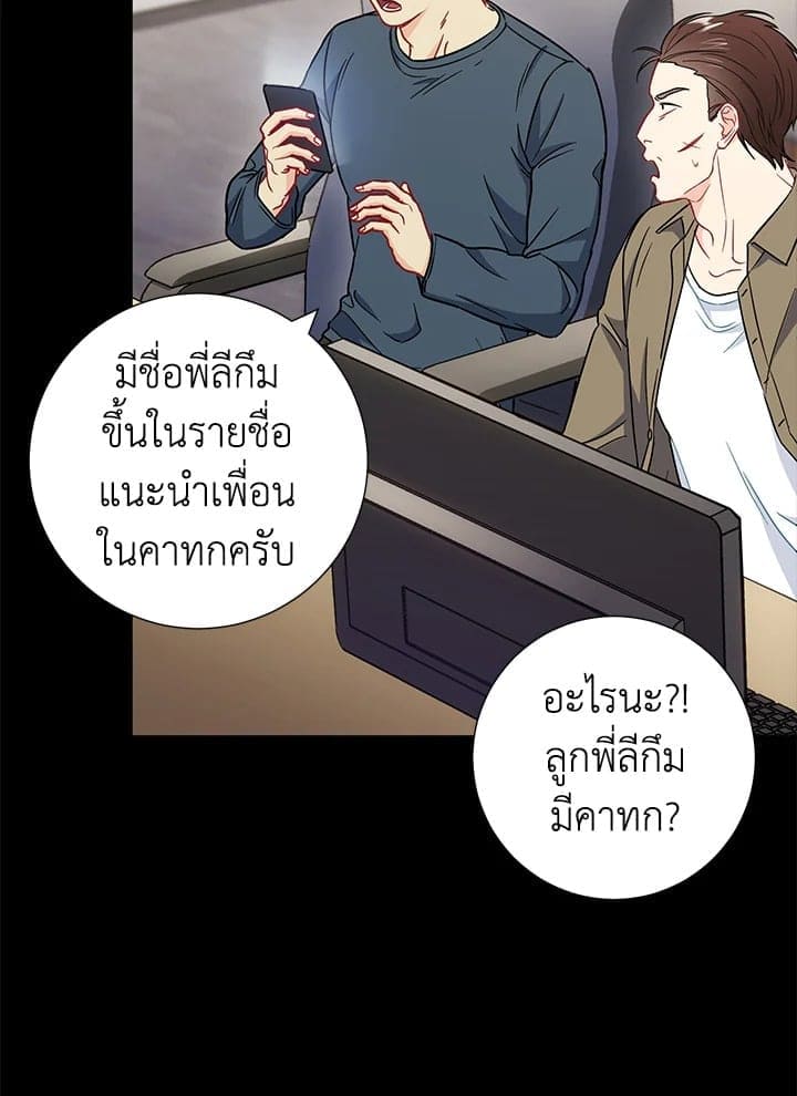 The Ideal Relationship พี่นักเลงที่รัก ตอนที่ 2116