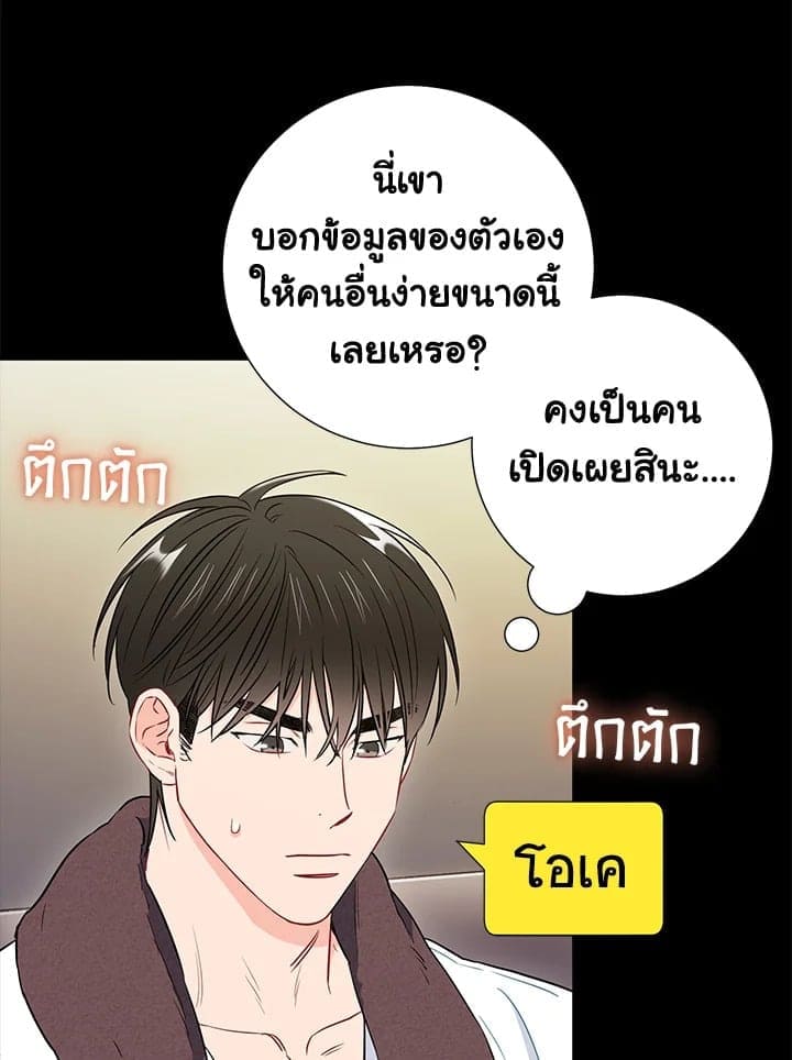 The Ideal Relationship พี่นักเลงที่รัก ตอนที่ 2142