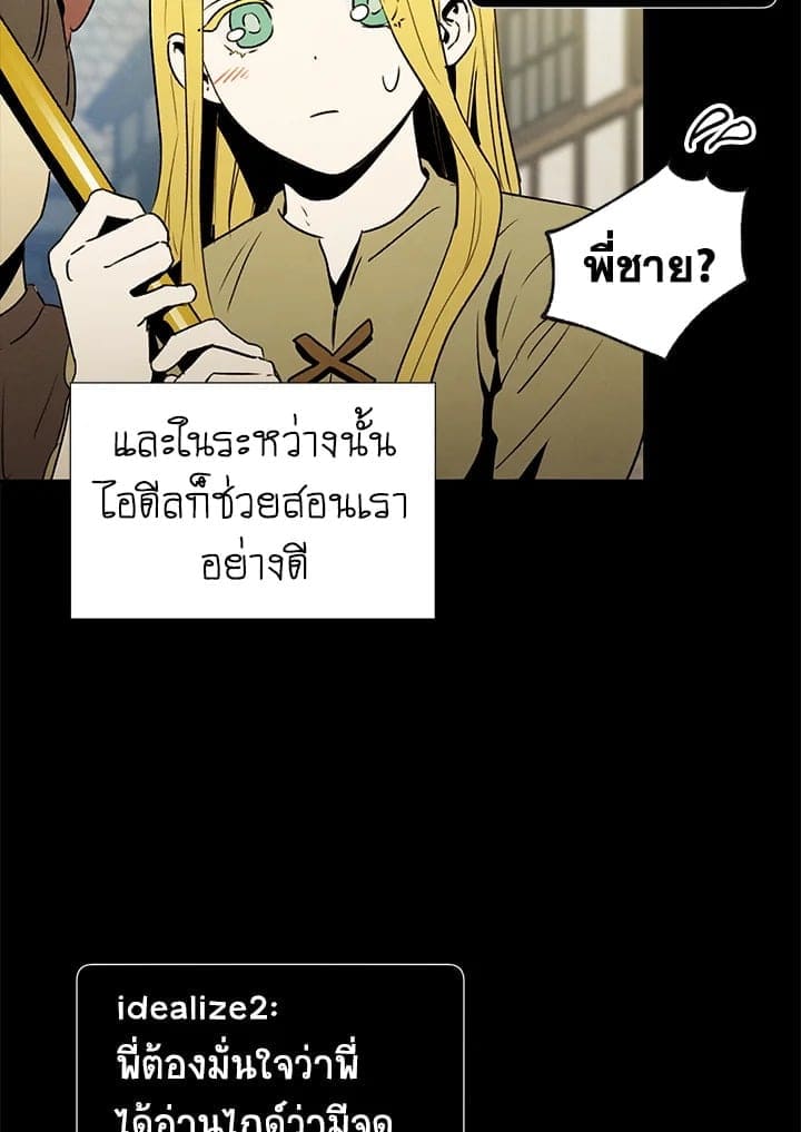 The Ideal Relationship พี่นักเลงที่รัก ตอนที่ 2147