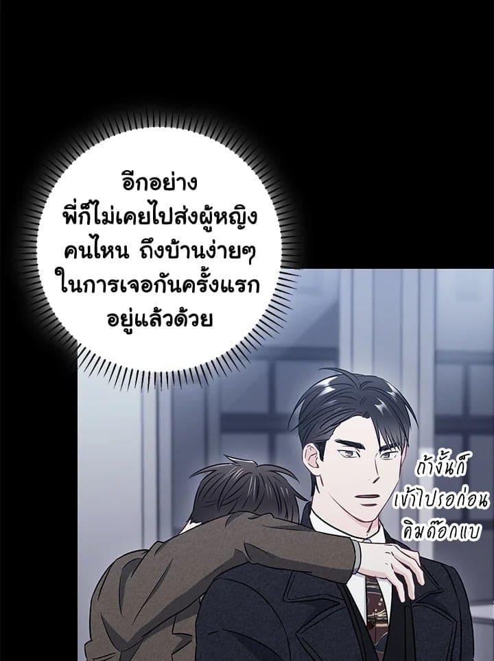 The Ideal Relationship พี่นักเลงที่รัก ตอนที่ 2233