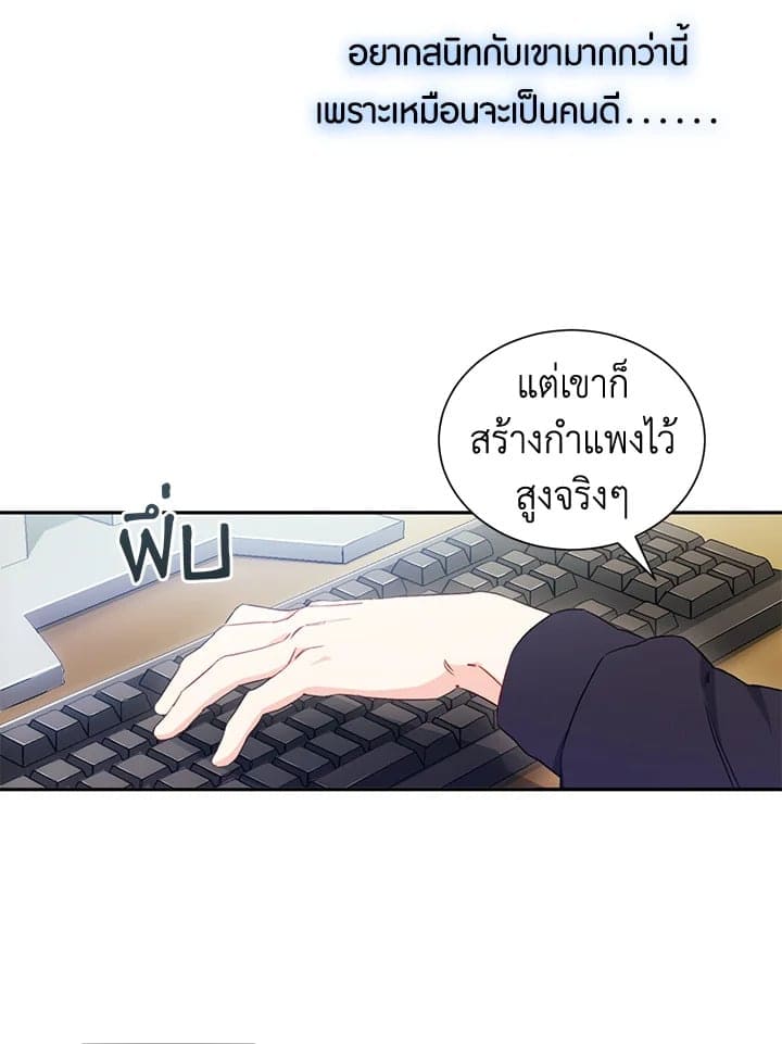 The Ideal Relationship พี่นักเลงที่รัก ตอนที่ 228