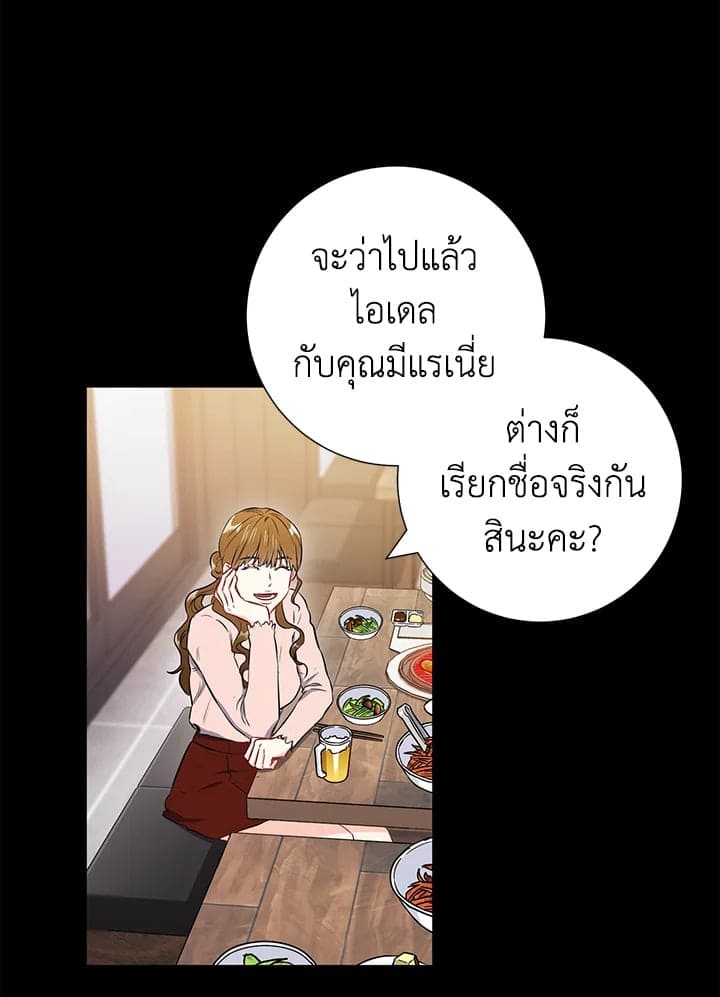 The Ideal Relationship พี่นักเลงที่รัก ตอนที่ 2308