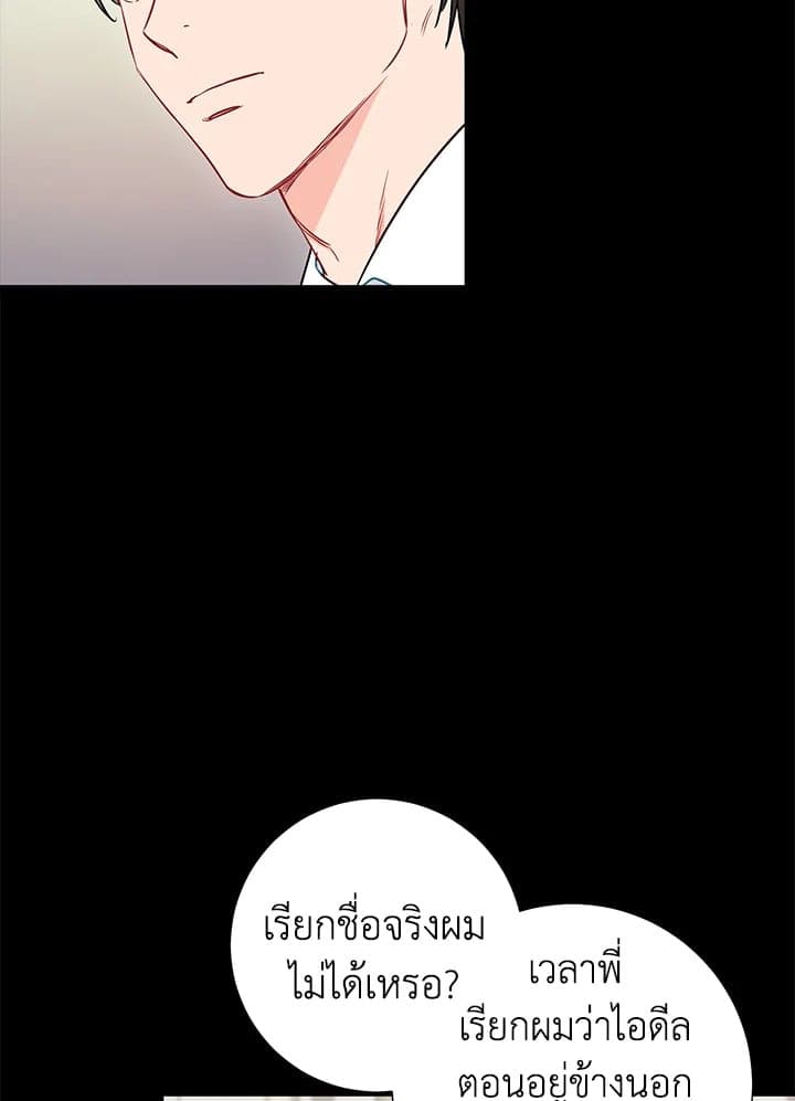 The Ideal Relationship พี่นักเลงที่รัก ตอนที่ 2313