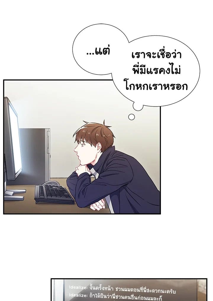 The Ideal Relationship พี่นักเลงที่รัก ตอนที่ 233