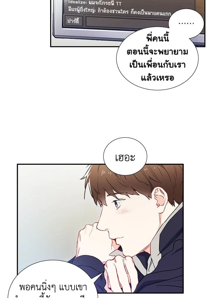 The Ideal Relationship พี่นักเลงที่รัก ตอนที่ 234