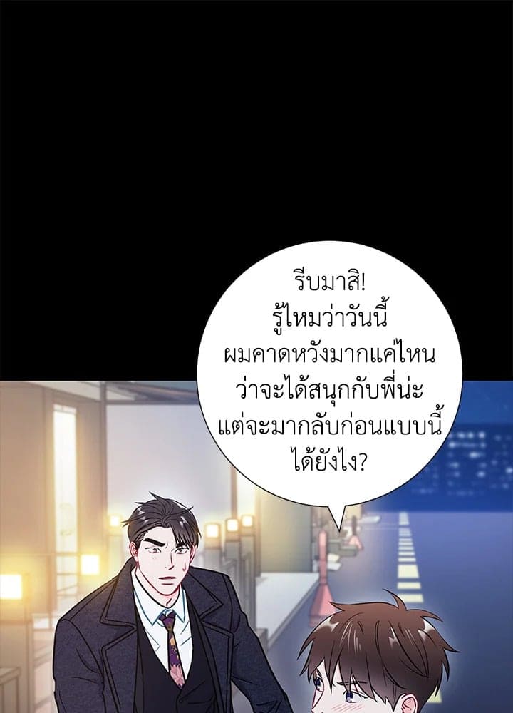 The Ideal Relationship พี่นักเลงที่รัก ตอนที่ 2365