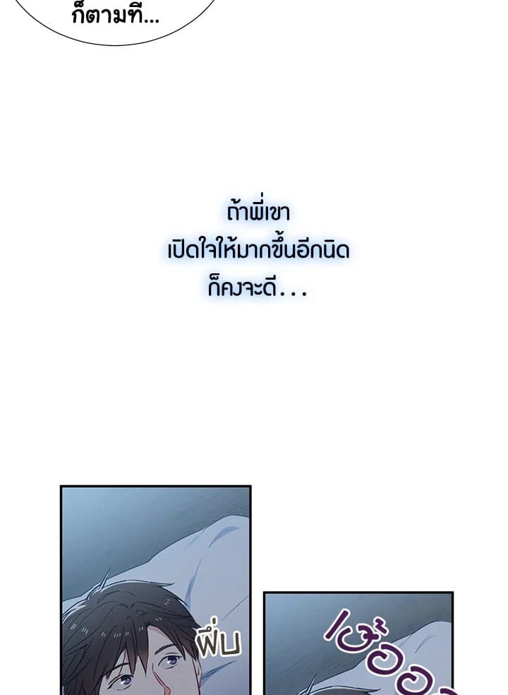 The Ideal Relationship พี่นักเลงที่รัก ตอนที่ 251