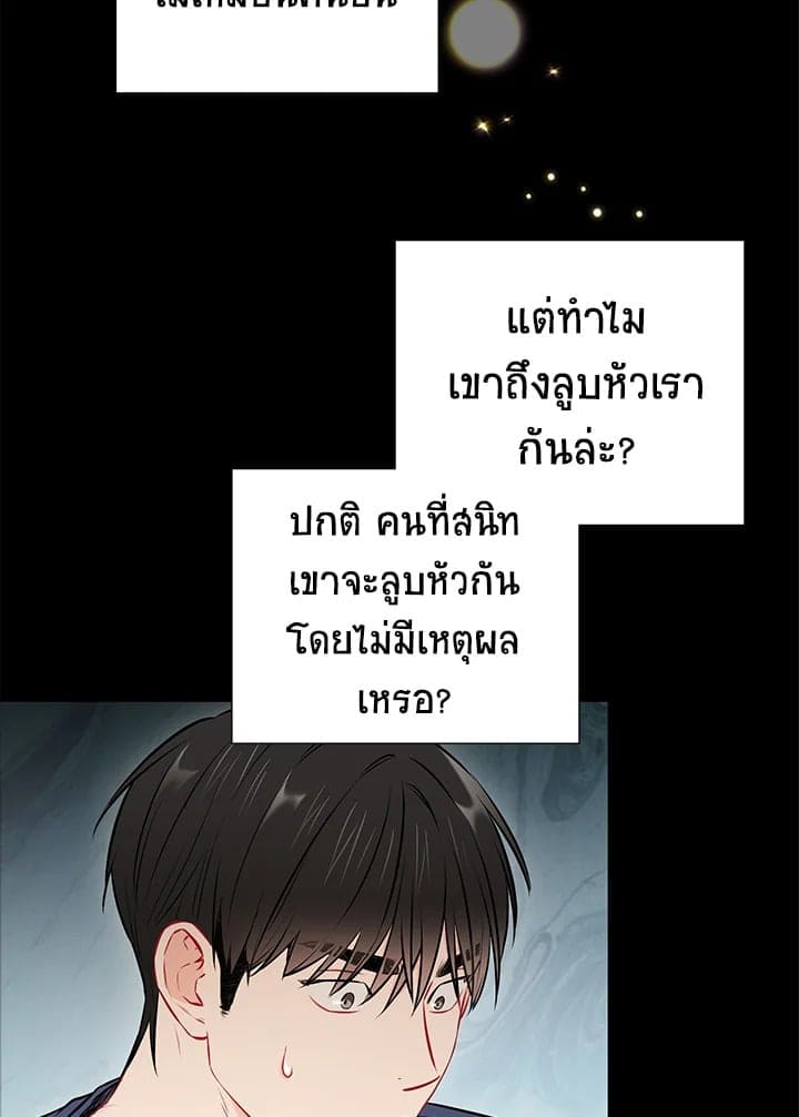 The Ideal Relationship พี่นักเลงที่รัก ตอนที่ 2551