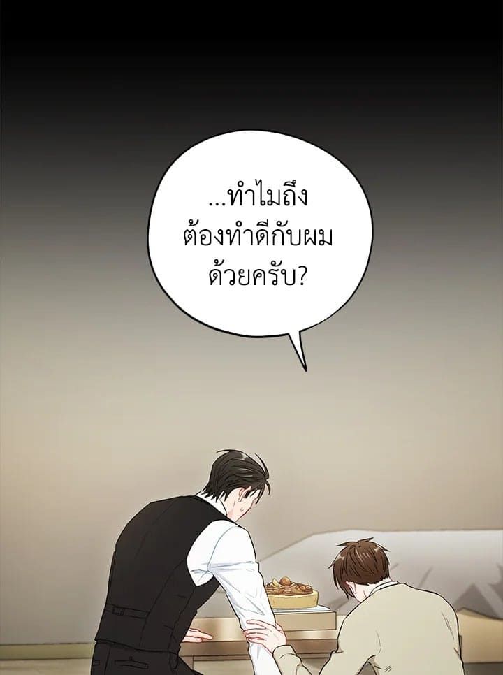 The Ideal Relationship พี่นักเลงที่รัก ตอนที่ 2851