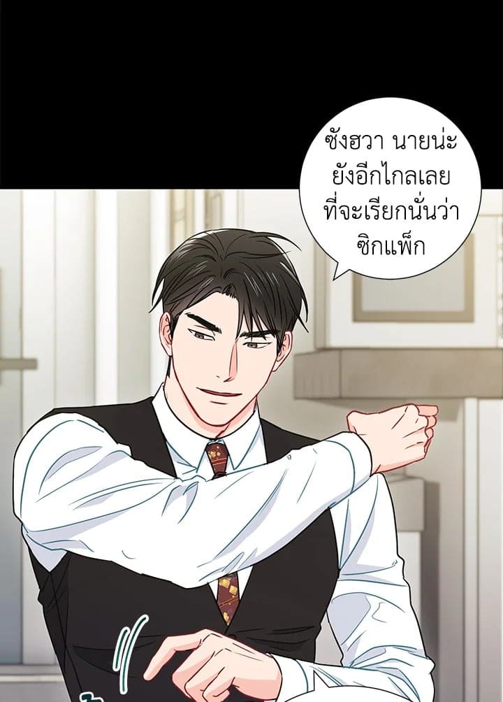 The Ideal Relationship พี่นักเลงที่รัก ตอนที่ 2922