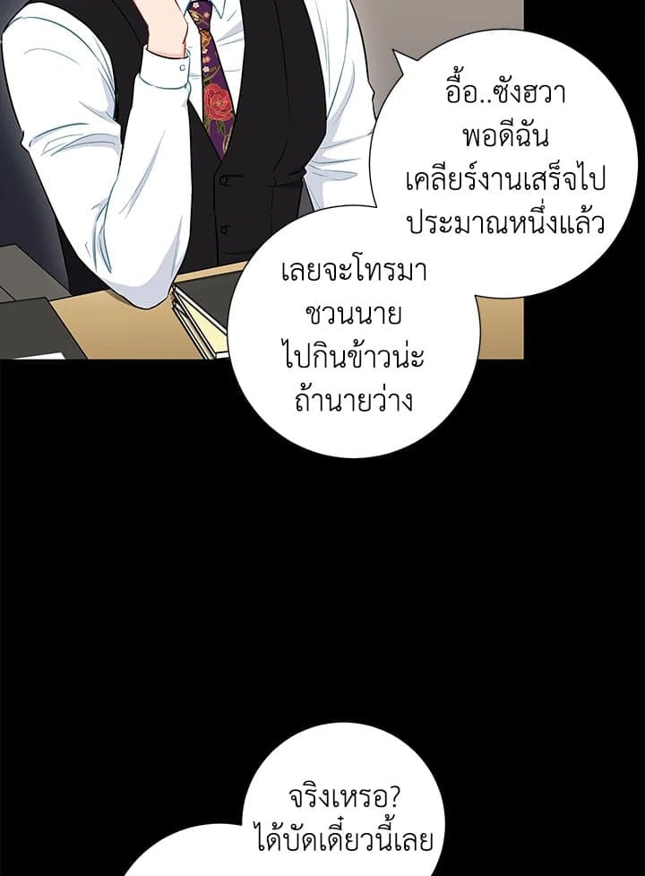 The Ideal Relationship พี่นักเลงที่รัก ตอนที่ 3003