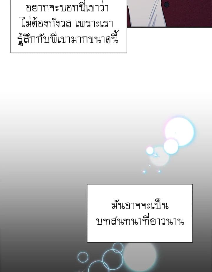 The Ideal Relationship พี่นักเลงที่รัก ตอนที่ 3088